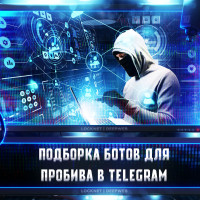 5+ бесплатных OSINT ботов для пробива в Telegram: поиск по юзу и VK