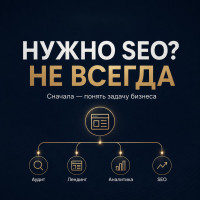 «Нам нужно SEO» не всегда означает, что вам нужно SEO