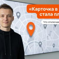 Карточка в Яндекс Картах стала платной: разбор по семи кабинетам