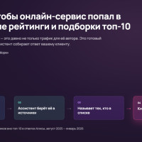 Как мы выводили цифровую платформу в рейтинги и подборки: 7 шагов и три следа в аналитике