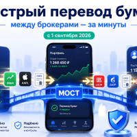 СБП для ценных бумаг стартует 1 сентября