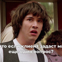 Клиенту не нужен ваш скрипт: что делать вместо него