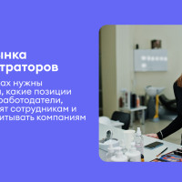 Обзор рынка администраторов