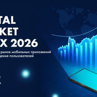 Digital Market Index 2026: как развивается рынок мобильных приложений и меняется поведение пользователей