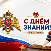 Виктор Золотов поздравил с Днём знаний учащихся и педагогов