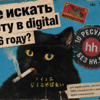Где искать работу кроме hh.ru: 10 сайтов и ТГ-каналов для digital-специалистов