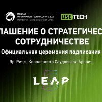 ГК &laquo;Юзтех&raquo;  подписали соглашение о стратегическом партнерстве с Mannai Information Technology Co. LLC на LEAP 2026
