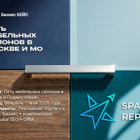 Как мебельная сеть выросла на 333% в заявках без перегретого контекста: кейс Яндекс Бизнеса