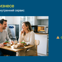 Сервис - ч.2 / Внутренний сервис - Питание и неформальные традиции