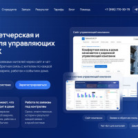 ДомСервисПро: CRM для управляющей компании, сайт для жителей и чат-бот в одном сервисе