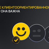 Клиентоориентированность: что это и почему без неё не выжить