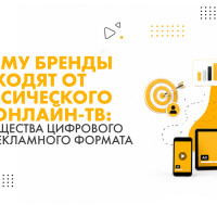 Почему бренды переходят от классического ТВ к онлайн-ТВ: преимущества цифрового видеорекламного формата