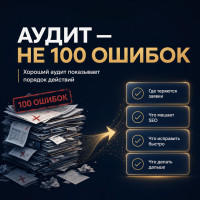 Аудит сайта не должен заканчиваться списком из 100 ошибок ❌
