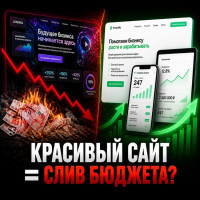 Почему уникальный дизайн НЕ нужен бизнесу? Разбор конверсии сайта