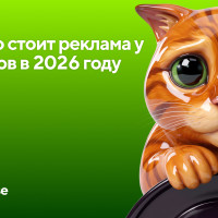 Сколько стоит реклама у блогеров в 2026 году: цены и как не переплатить