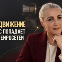 GEO начинается не с текстов: что проверить до продвижения бизнеса в нейросетях