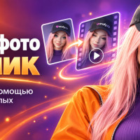 AI 18+: Оживите фото за 1 клик: быстрая анимация с помощью нейросетей для взрослых