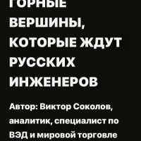 Горные вершины, которые ждут российских инженеров