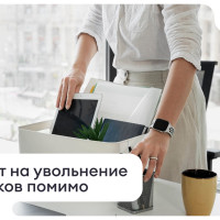 Что влияет на увольнение сотрудников помимо зарплаты