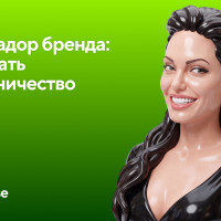 Амбассадор бренда: кто это и как запустить программу