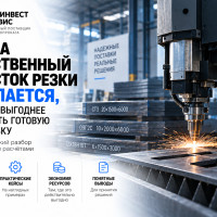 Когда собственный участок резки окупается, а когда выгоднее покупать готовую заготовку