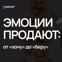 От интереса до покупки: как человек принимает решение