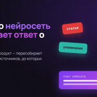 Как мы собираем GEO из четырёх модулей на проектах онлайн-сервисов