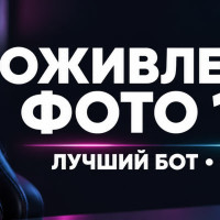 ТОП-1 бот для оживления фото 18+: как оживить свое фото в порно видео 18+