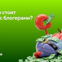Сколько стоит работа с блогерами: сравнение 3-ех инструментов по цене и скорости