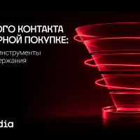 От первого контакта к повторной покупке: как связать инструменты в систему удержания