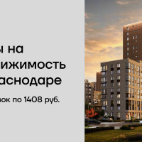Как получить 128 заявок на новостройки по 1 408 ₽: кейс риэлтора из Краснодара