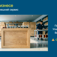 Сервис - ч.6 / Внешний сервис - ТАРА и не только...