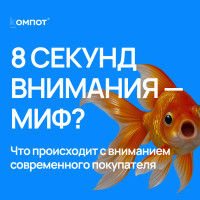 Как клиповое мышление меняет поиск информации и онлайн-покупки