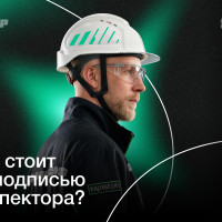 Что стоит за подписью инспектора? Разбираем отзыв СИБУРа