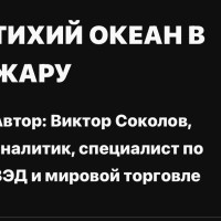 Тихий океан в жару