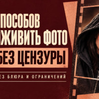ТОП-5 способов оживить фото без цензуры &mdash; нейросети 18+ без блюра и ограничений