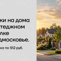101 заявка по 512 рублей: первый запуск рекламы ВКонтакте для застройщика в Подмосковье