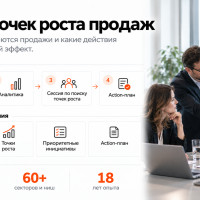 Поиск точек роста продаж: как понять, что действительно мешает компании продавать больше