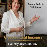 Cross-cultural business: Почему американцы улыбаются, но не подписывают контракт