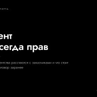 Клиент всегда прав? Как недоверие заказчика убивает PR изнутри