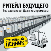 &laquo;Новая реальность&raquo; в магазинах &mdash; это вообще нормально?