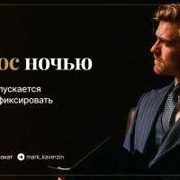Допрос ночью: когда это допускается и что нужно фиксировать