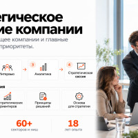 Стратегическое Видение компании: как договориться о будущем бизнеса до разработки стратегии