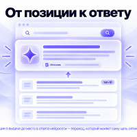 Как адаптировать SEO под нейропоиск в 2026 году: от позиций в выдаче к ИИ-видимости через GEO и AEO