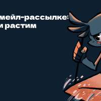 ROMI емейл-рассылки: как считать и как увеличить