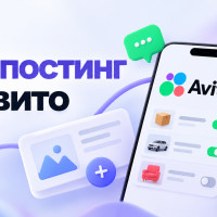 Сколько объявлений нужно размещать на Авито, чтобы получать стабильный поток заявок