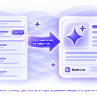 Как SEO превращается в GEO и AIO: что теперь решает попадание в ответ нейросети