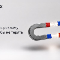 Как связать рекламу и сайт, чтобы не терять заявки