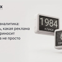 Сквозная аналитика: как понять, какая реклама реально приносит продажи, а не просто клики