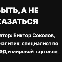 Быть, а не казаться
